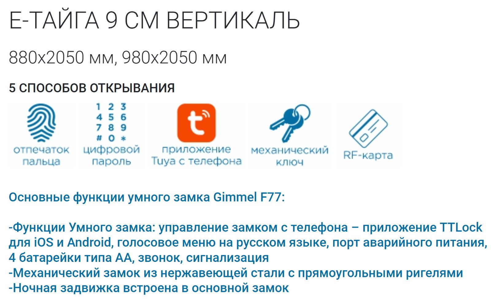 Е-Тайга смарт замок 9 см 2 мдф - купить в спб АКЦИЯ до среды